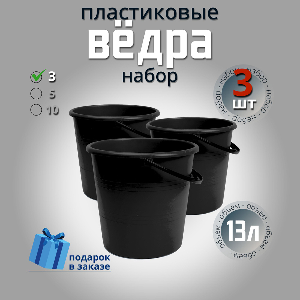 ПластТорг Ведро, 13 л, 5 шт #1