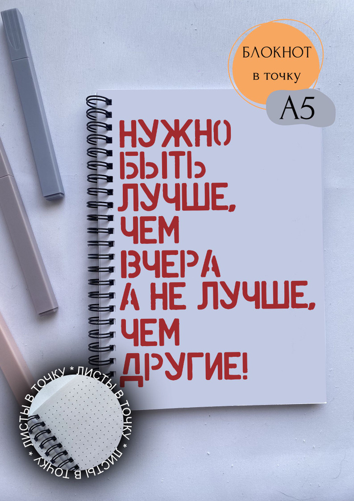 Блокнот а5 в точку на спирали 100 страниц #1