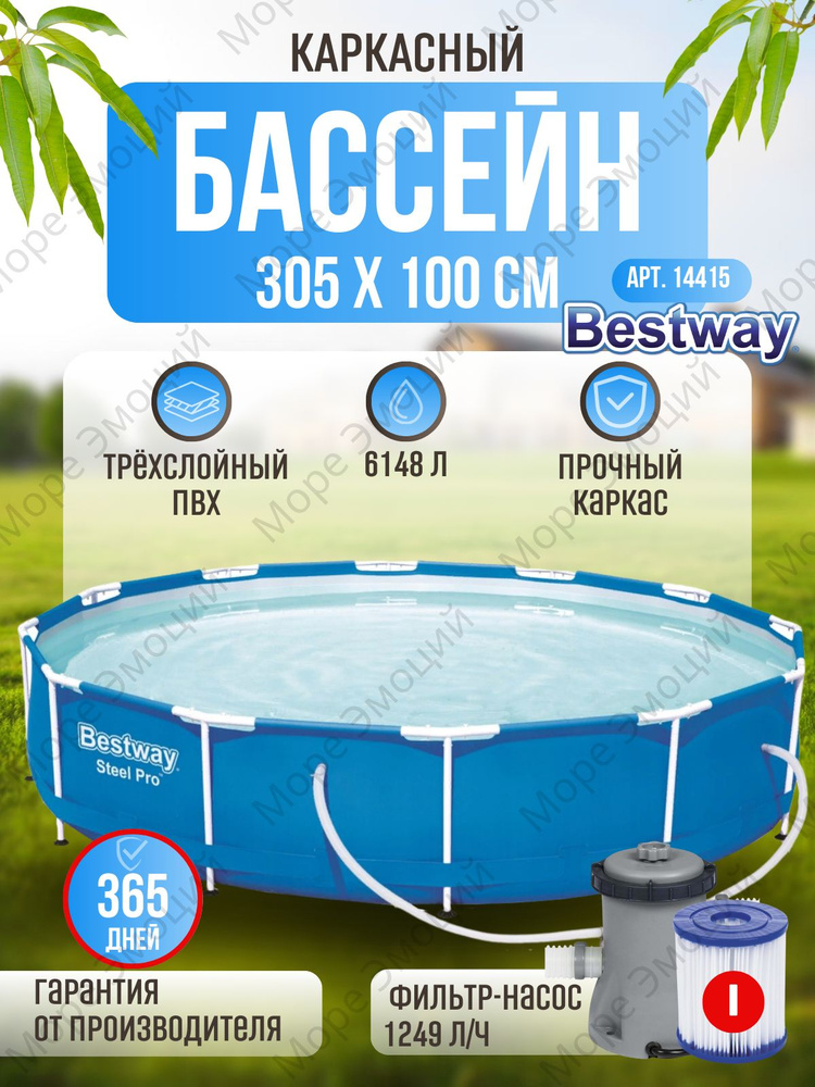 Каркасный бассейн Bestway 305 х 100 см с фильтр-насосом #1