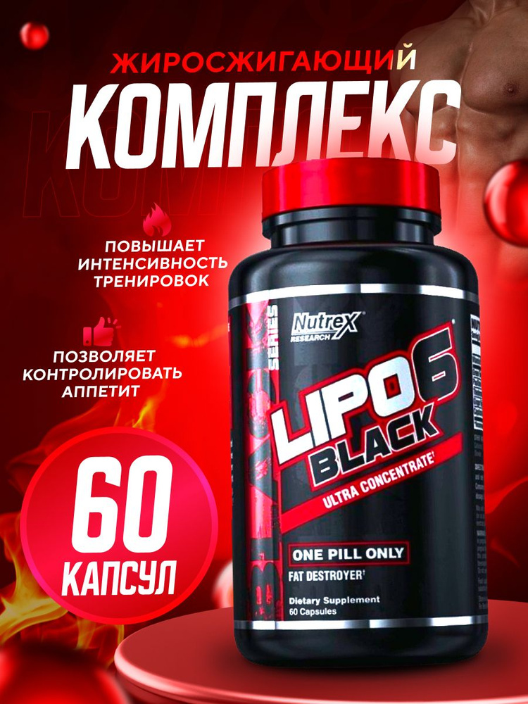 Lipo-6 Black Ultra Concentrate - 60 капсул #1