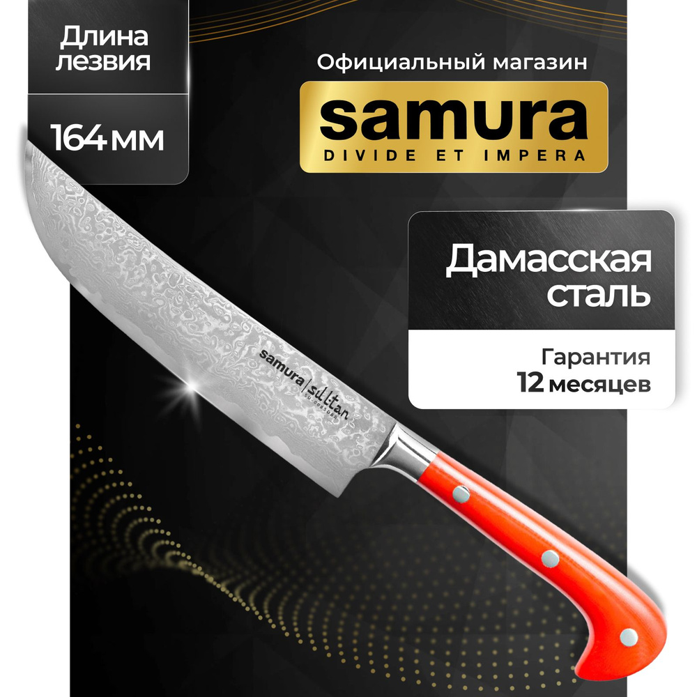 Нож кухонный Пчак Samura Sultan SU-0085DBR #1