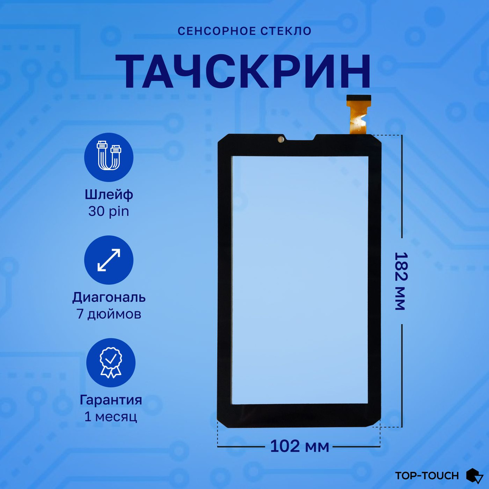 Тачскрин (сенсорное стекло) для планшета BQ-7098G ARMOR POWER 3G #1