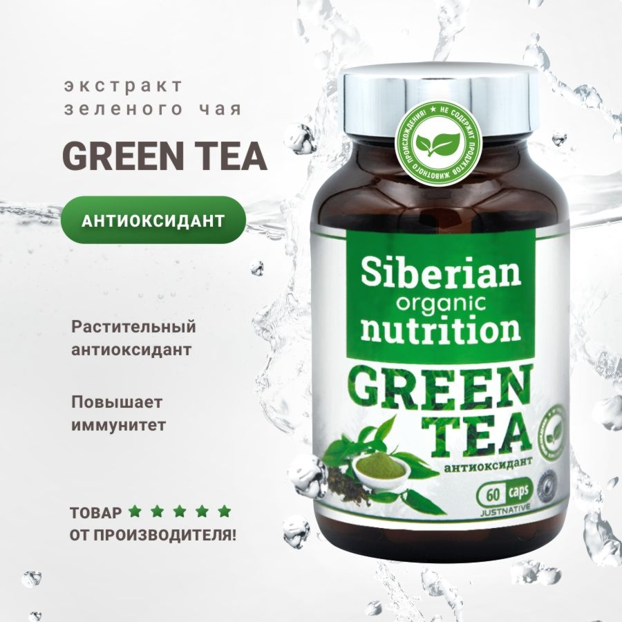 Антиоксидант GREEN TEA #1