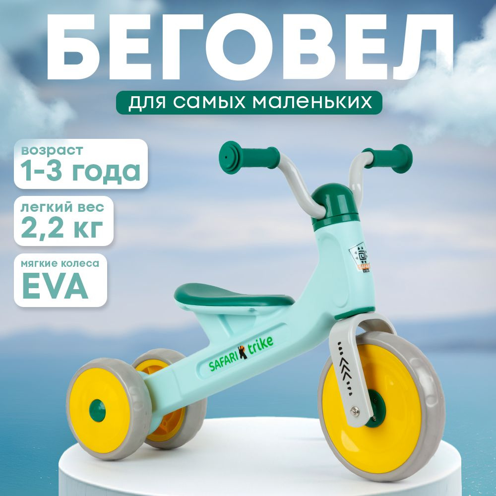 Беговел детский трехколесный Safari Trike, зеленый #1