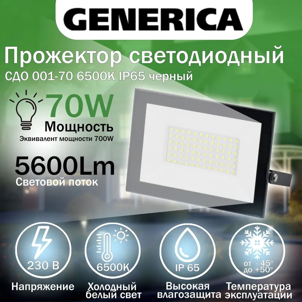 Generica Прожектор 6500 К, 70 Вт #1