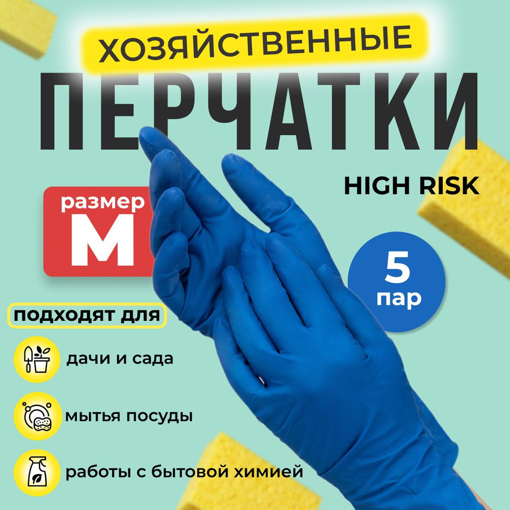 Top Glove Перчатки хозяйственные, размер M, 5 пар #1