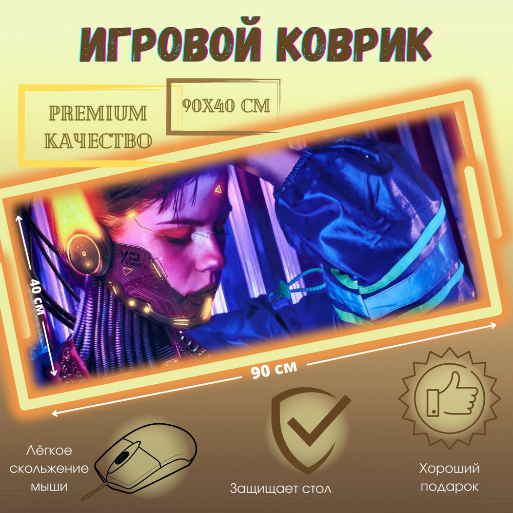 Игровой коврик для мыши CyberPunk 2077, фиолетовый #1