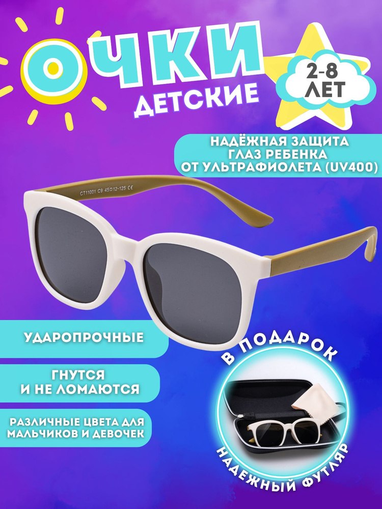 Солнцезащитные очки детские, с поляризацией, защита от ультрафиолета UV400, гибкие  #1