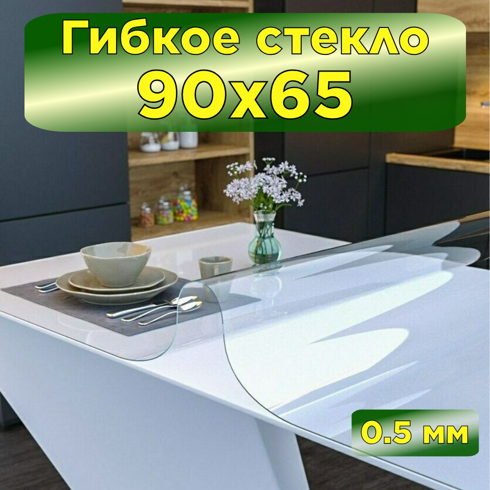 Fantastik home Скатерть силиконовая декоративная 65x90 см, толщина 0.5 мм  #1