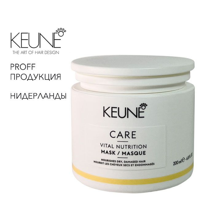 Маска питательная для поврежденных волос Care Vital Nutrition 200мл Keune  #1