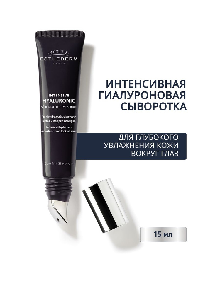 INTENSIVE HYALURONIC EYE SERUM Интенсивная гиалуроновая сыворотка для глубокого увлажнения кожи вокруг #1