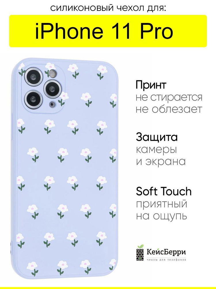 Чехол для iPhone 11 Pro, серия Soft #1