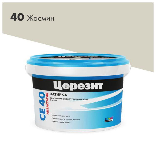 затирка для швов ЦЕРЕЗИТ СЕ 40 Аквастатик до 10мм 2кг жасмин, арт.1046820  #1