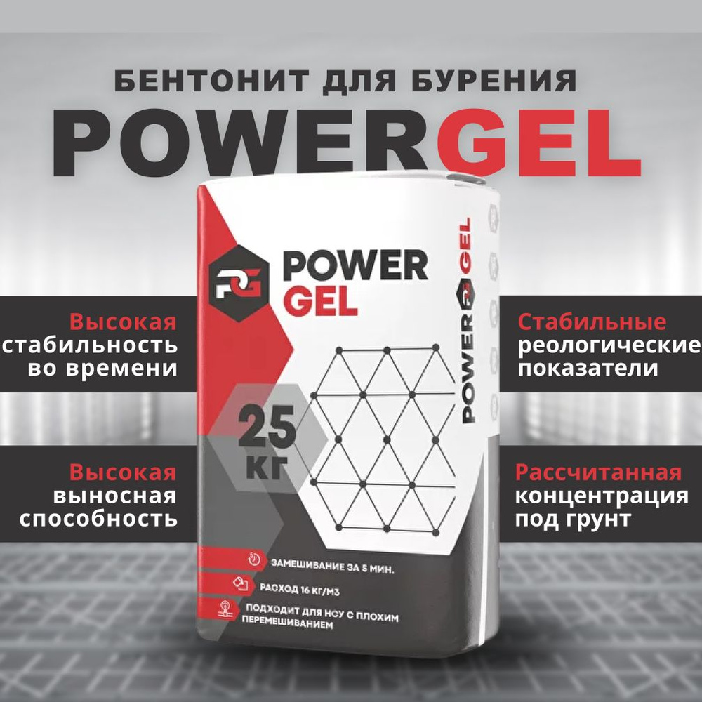 Бентонит для ГНБ POWER GEL 25 кг #1