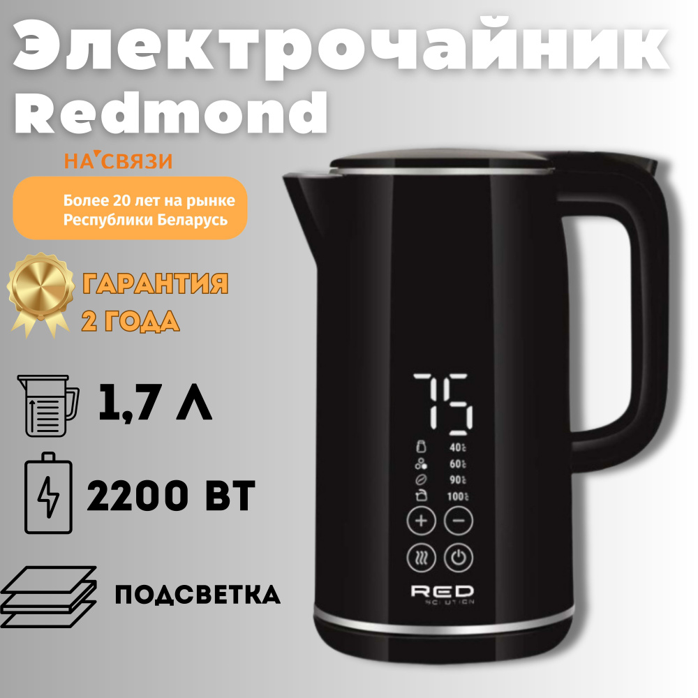 REDMOND Электрический чайник RK-M1301D Black, черный матовый #1