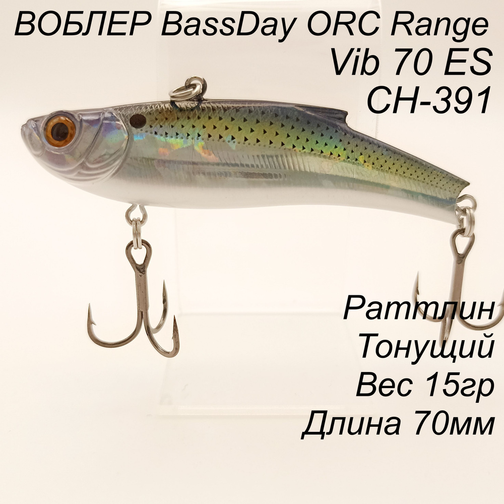 воблер Bassday ORC RANGE VIB 70ES #1