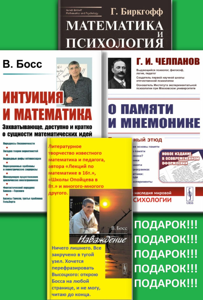 КОМПЛЕКТ: 1. ИНТУИЦИЯ И МАТЕМАТИКА: Захватывающе, доступно и кратко о сущности математических идей. 2. #1