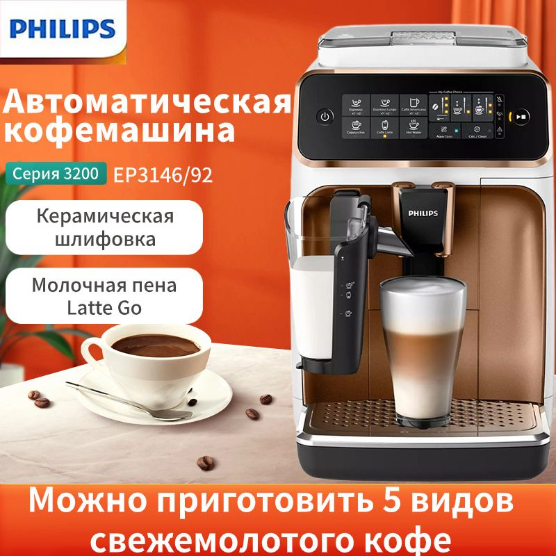 Philips Series 3200 Ep3246 70 Купить