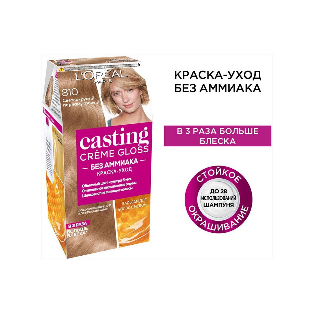 L'Oreal Paris Casting Creme Gloss стойкая краска-уход для волос, 810 ...
