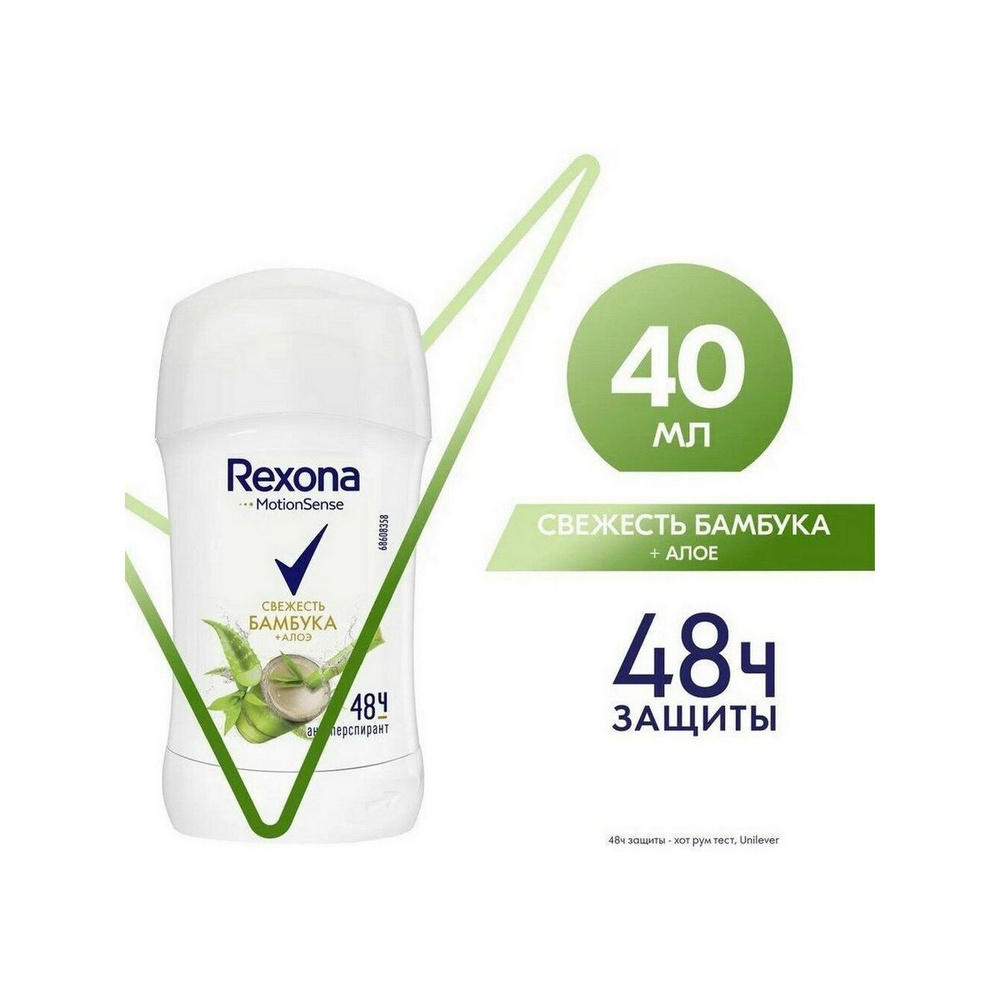 Rexona Дезодорант-антиперспирант стик MotionSense Свежесть бамбука и алоэ вера, 40 мл - 1 шт  #1