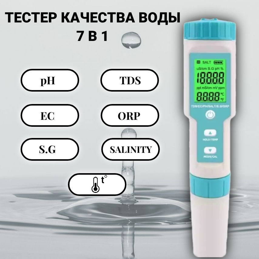 Тестер качества воды 7 в 1/ PH, TDS, EC, ORP, S.G, Salinity/ Многофункциональный измеритель качества #1