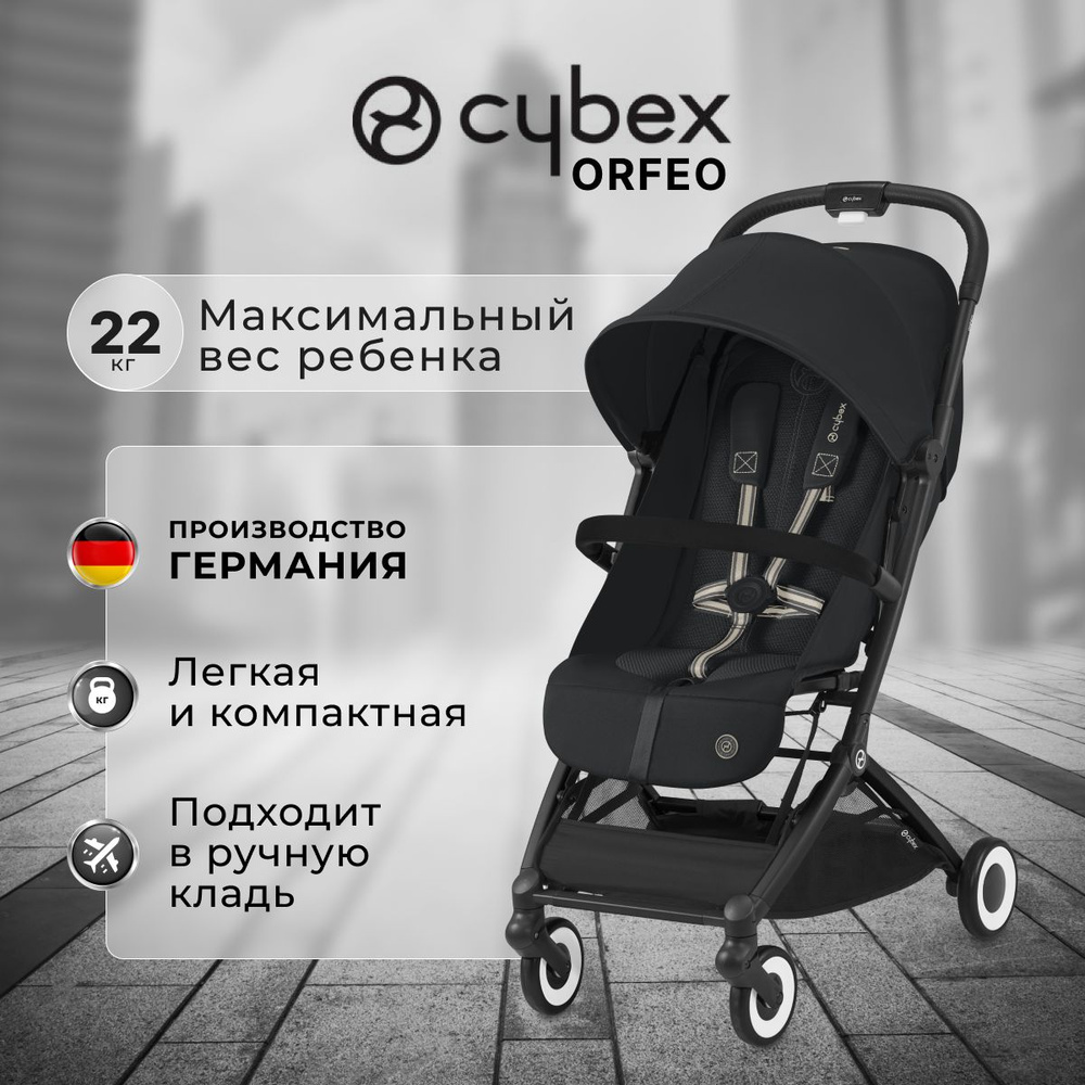 Легкая прогулочная коляска Cybex Orfeo Moon Black с дождевиком и бампером для ручной клади  #1