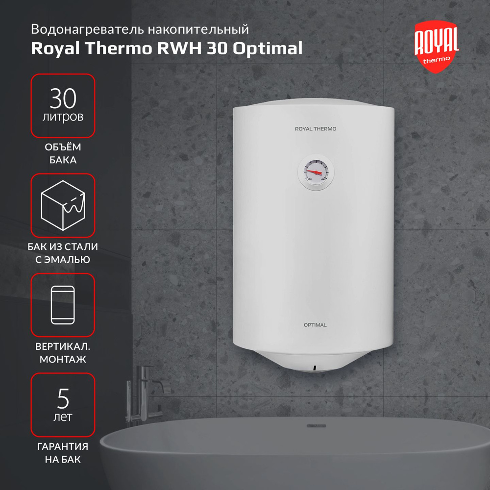 Водонагреватель Royal Thermo RWH 30 Optimal #1