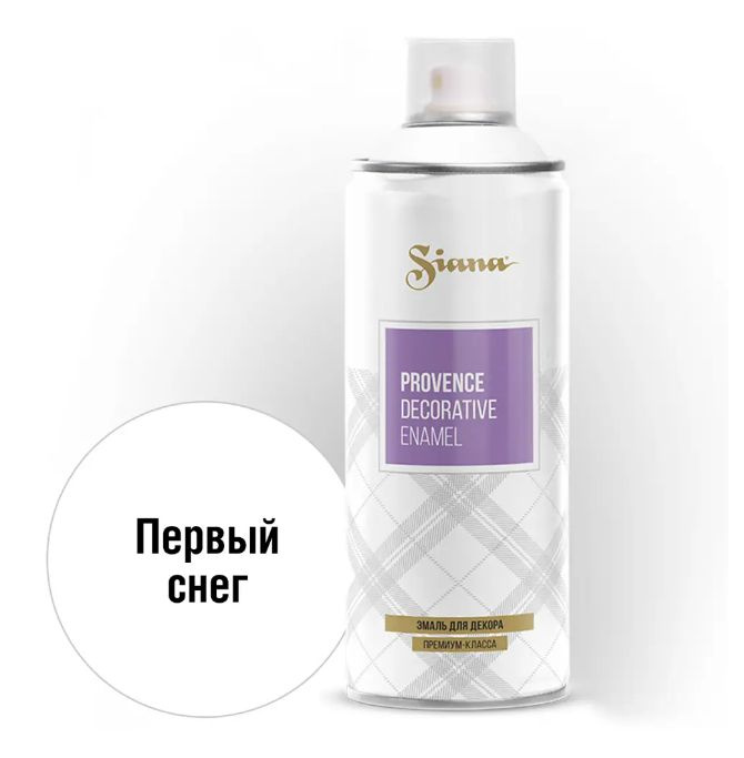 Эмаль аэрозольная Siana Provence первый снег 520Мл #1