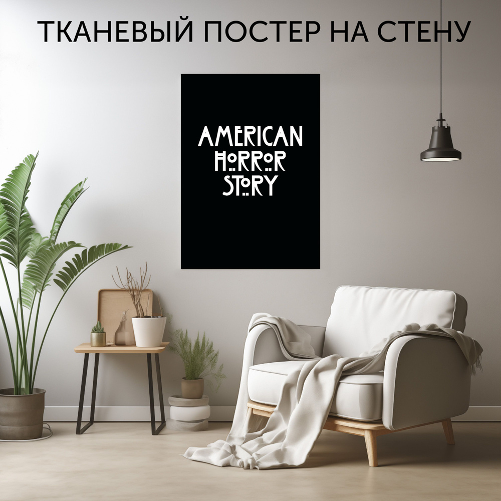 CherryPie Постер "Амереканская история ужасов", 90 см х 60 см #1