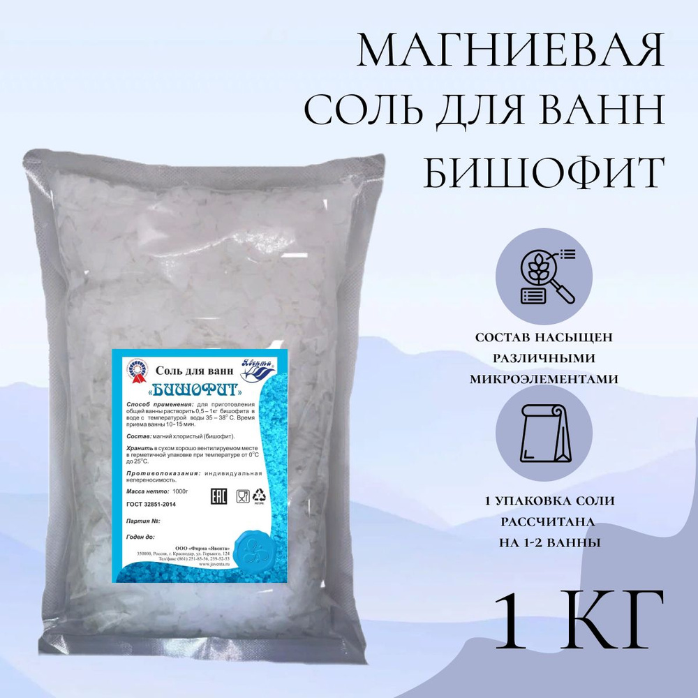 Явента Соль для ванны, 1000 г. #1