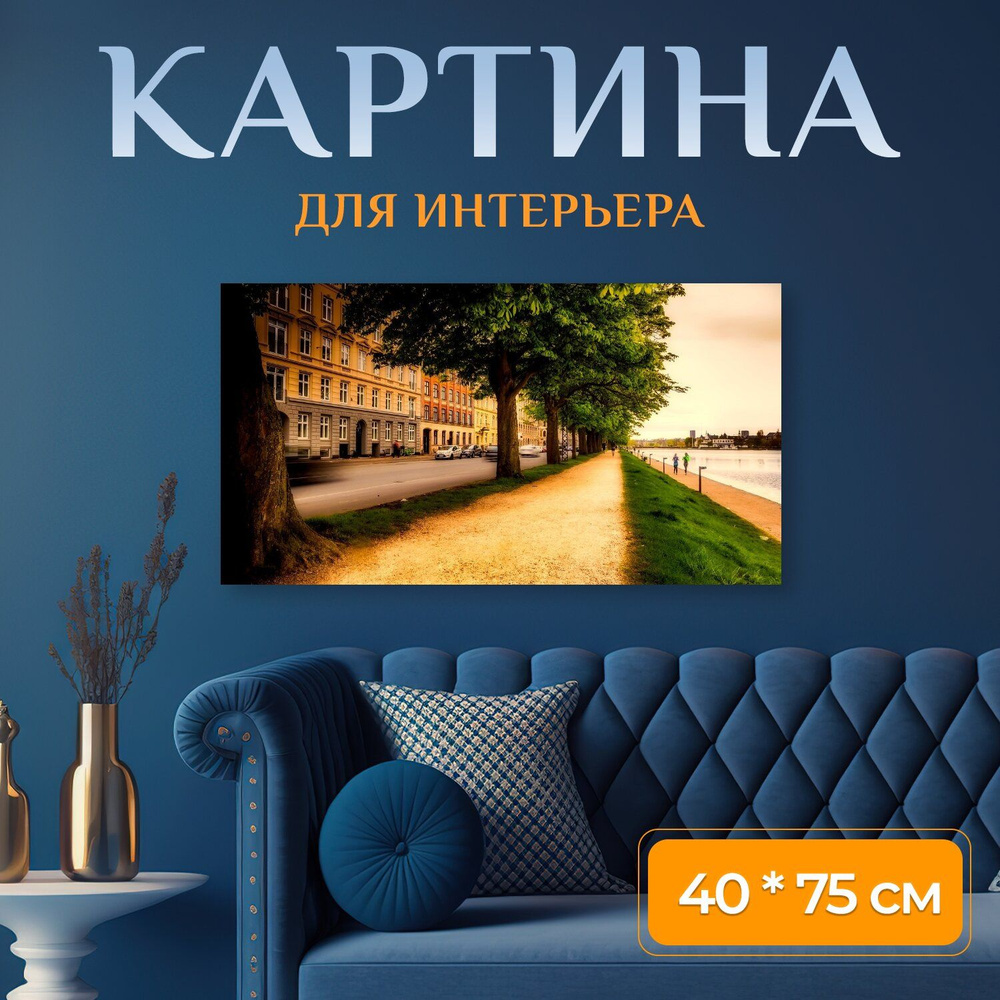 LotsPrints Картина "Копенгаген, дания, город 29", 75  х 40 см #1