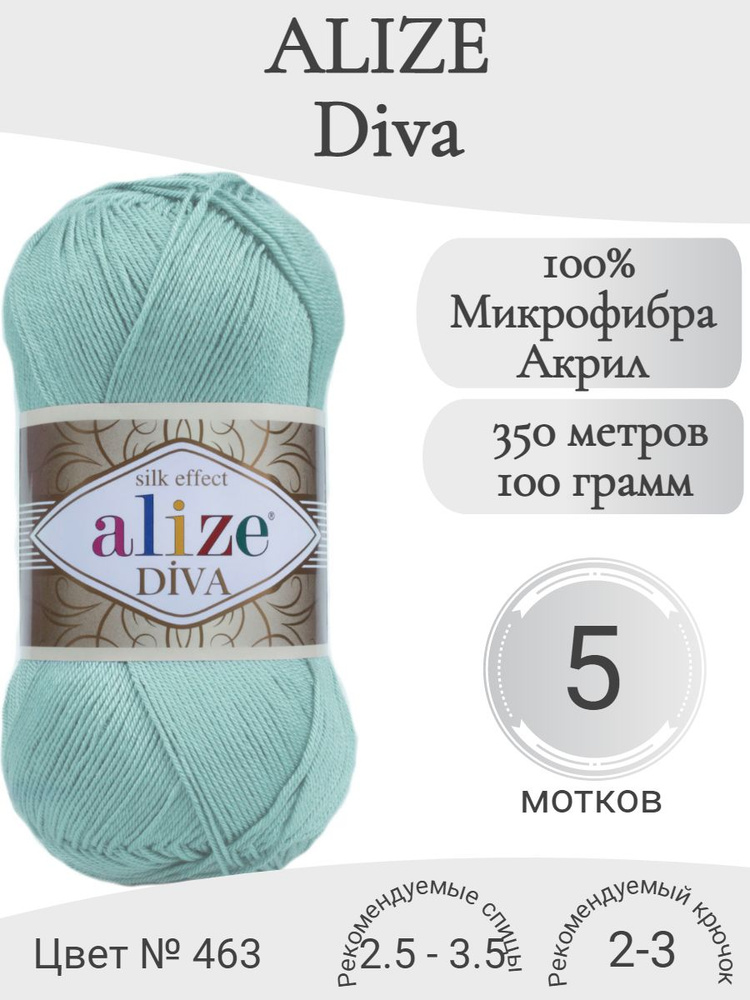 Пряжа Alize Diva (Ализе Дива) 463-мята #1