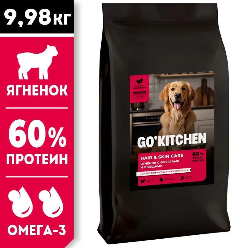 GO KITCHEN Dog Hair & Skin Care сухой корм холистик для взрослых собак и щенков, ягненок, фрукты, овощи #1