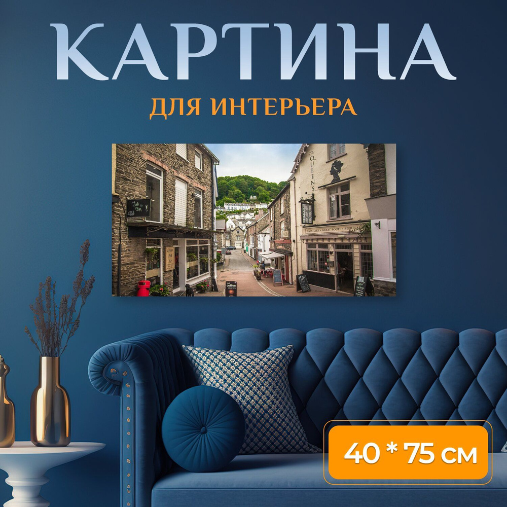 LotsPrints Картина "Город, улица, архитектура 65", 75  х 40 см #1