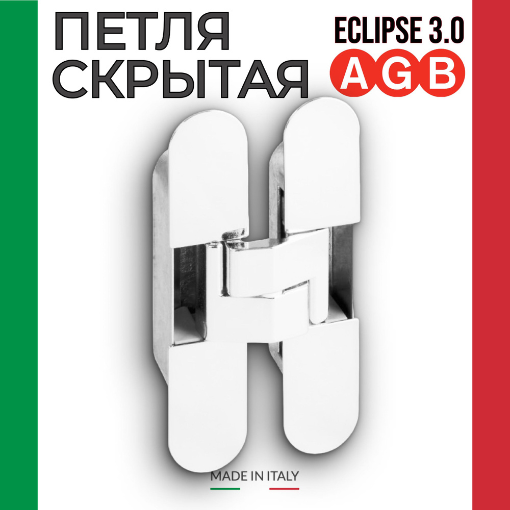 Петля скрытая AGB Eclipse 3.0 белый #1