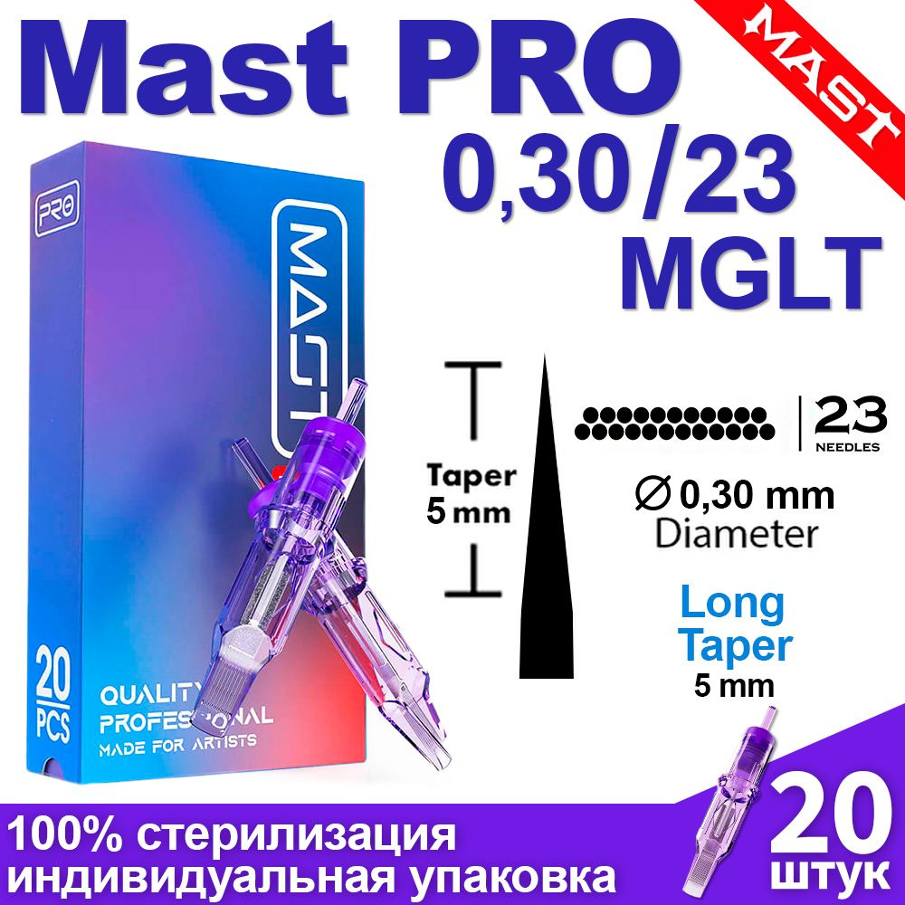 Тату картриджи Mast Pro 30/23 MGLT (1023MG) 20 шт/уп Модули Маст Про для татуировки  #1