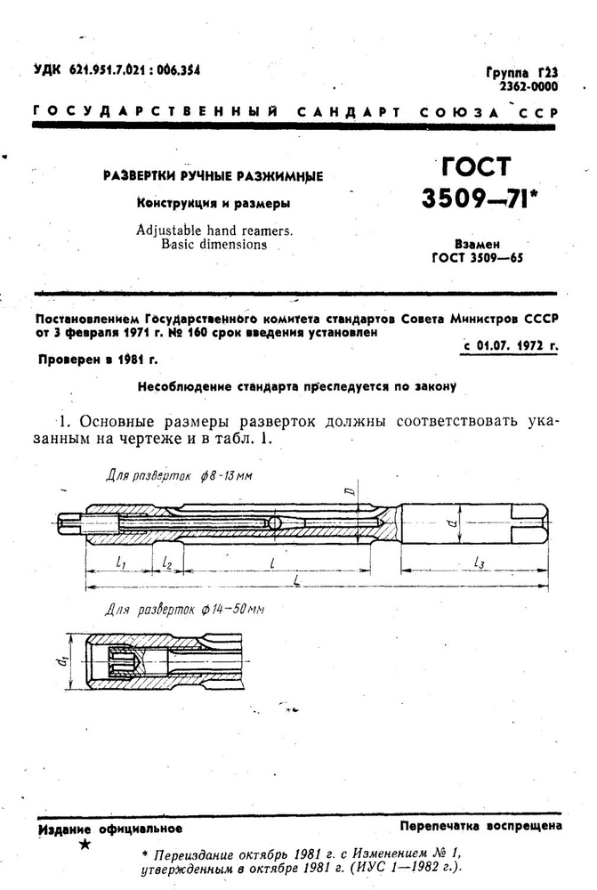 Развертка ручная разжимная ц/х 18 Р6М5 #1