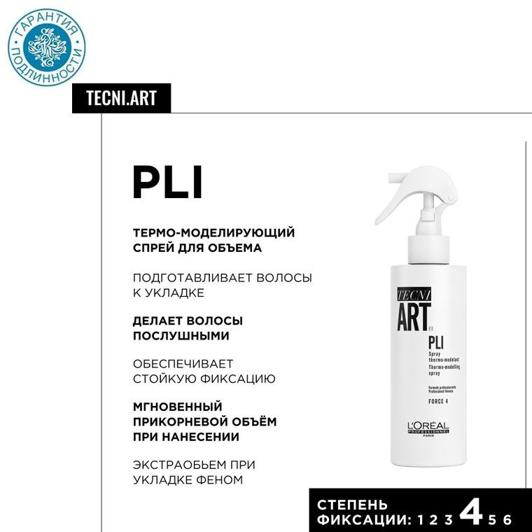 L'OREAL Professional Термо-моделирующий спрей PLI Thermo-Modelling Spray, 190 мл  #1