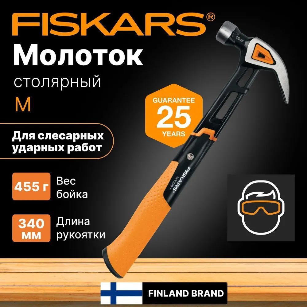 Молоток-гвоздодер столярный 0,82 кг FISKARS M 16/13.5 (1027202) #1