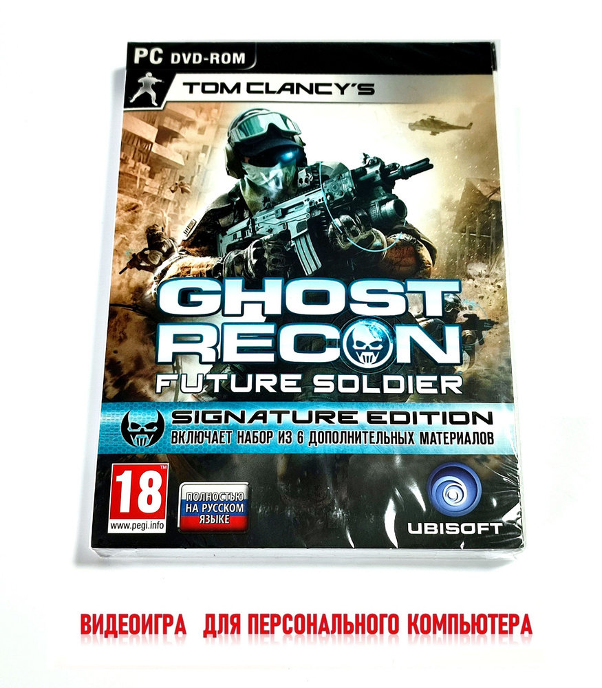 Видеоигра. Tom Clancys Ghost Recon: Future Soldier. Signature Edition (2012, для Windows PC, русская #1