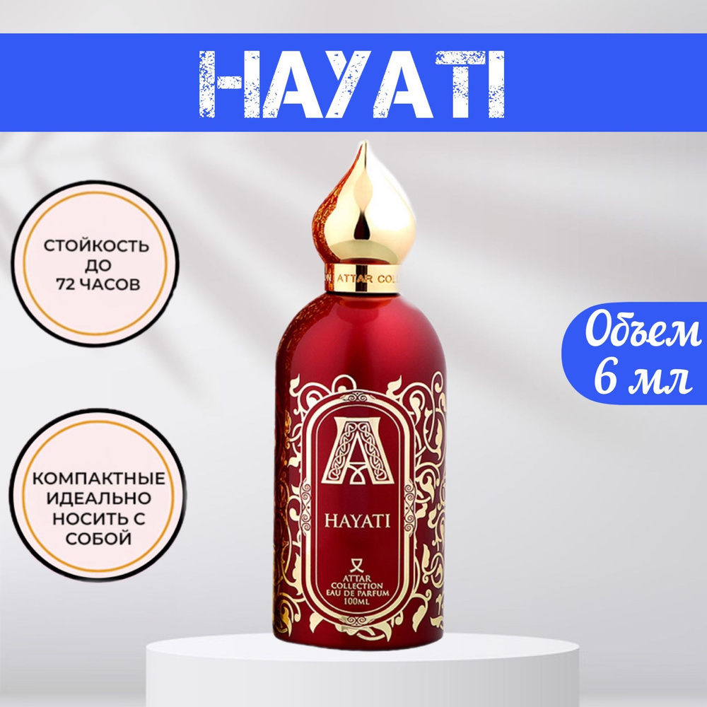 Attar Hayati 6мл Аттар Хаяти духи женские #1