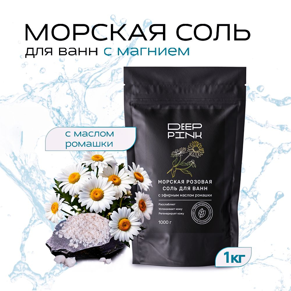 Deep Pink Соль для ванны, 1000 г. #1