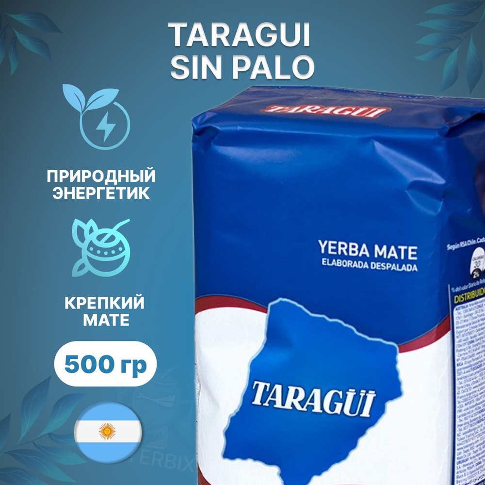 Мате чай Taragui Sin Palo (листовой, без веточек), 500 гр. Аргентина (йерба матэ)  #1