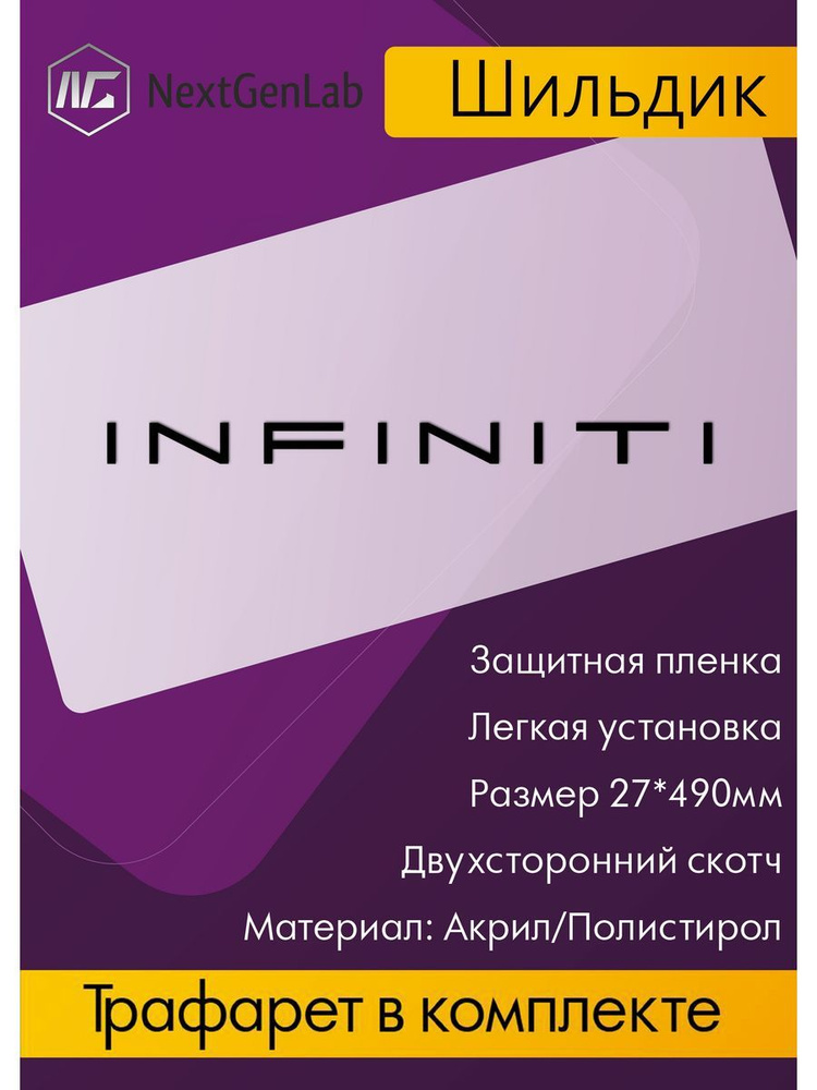 Шильдик - Орнамент(наклейка, эмблема) для авто Infiniti Черный  #1