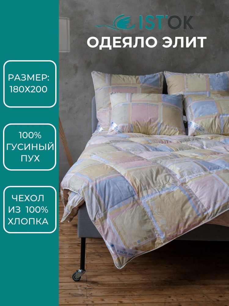 IST'OK Одеяло 2-x спальный 180x200 см, Всесезонное, с наполнителем Гусиный пух  #1
