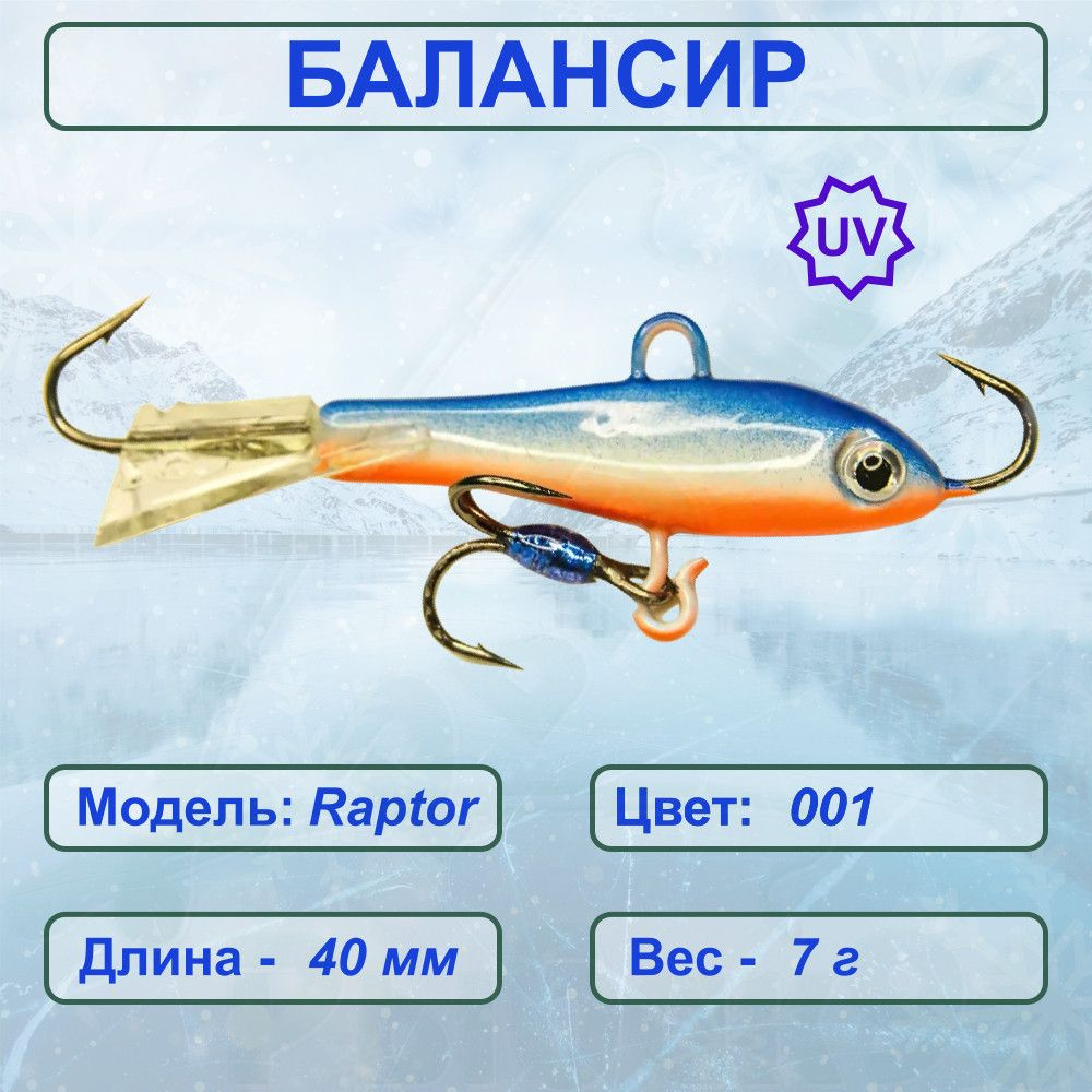 Балансир ESOX RAPTOR 40 C001 #1