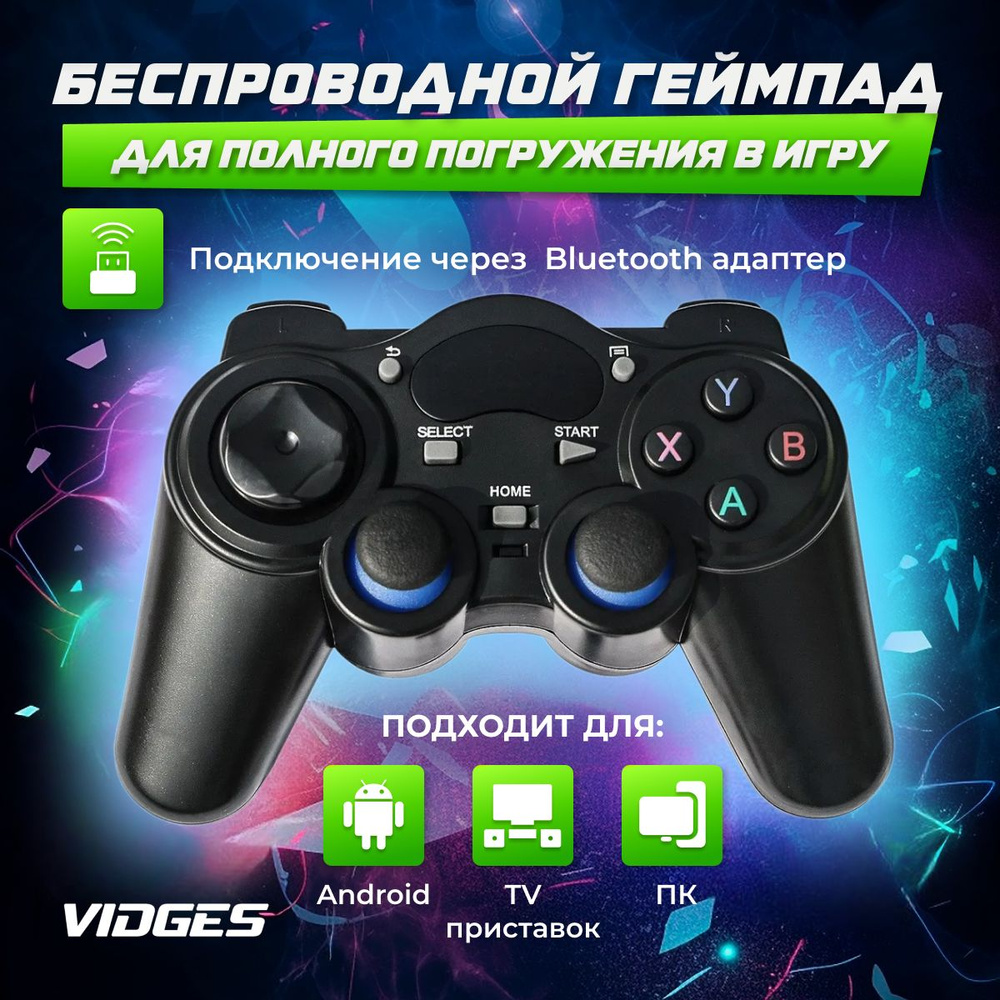 Геймпад VIDGES 850 для андроида, Android, TV приставки, Sony PlayStation 3,  PS3 и ПК, черный