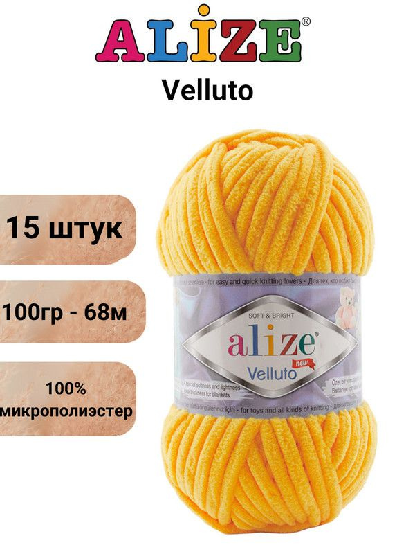 Пряжа для вязания Веллюто Ализе 216 мимоза /15 штук 100гр / 68м, 100% микрополиэстер  #1