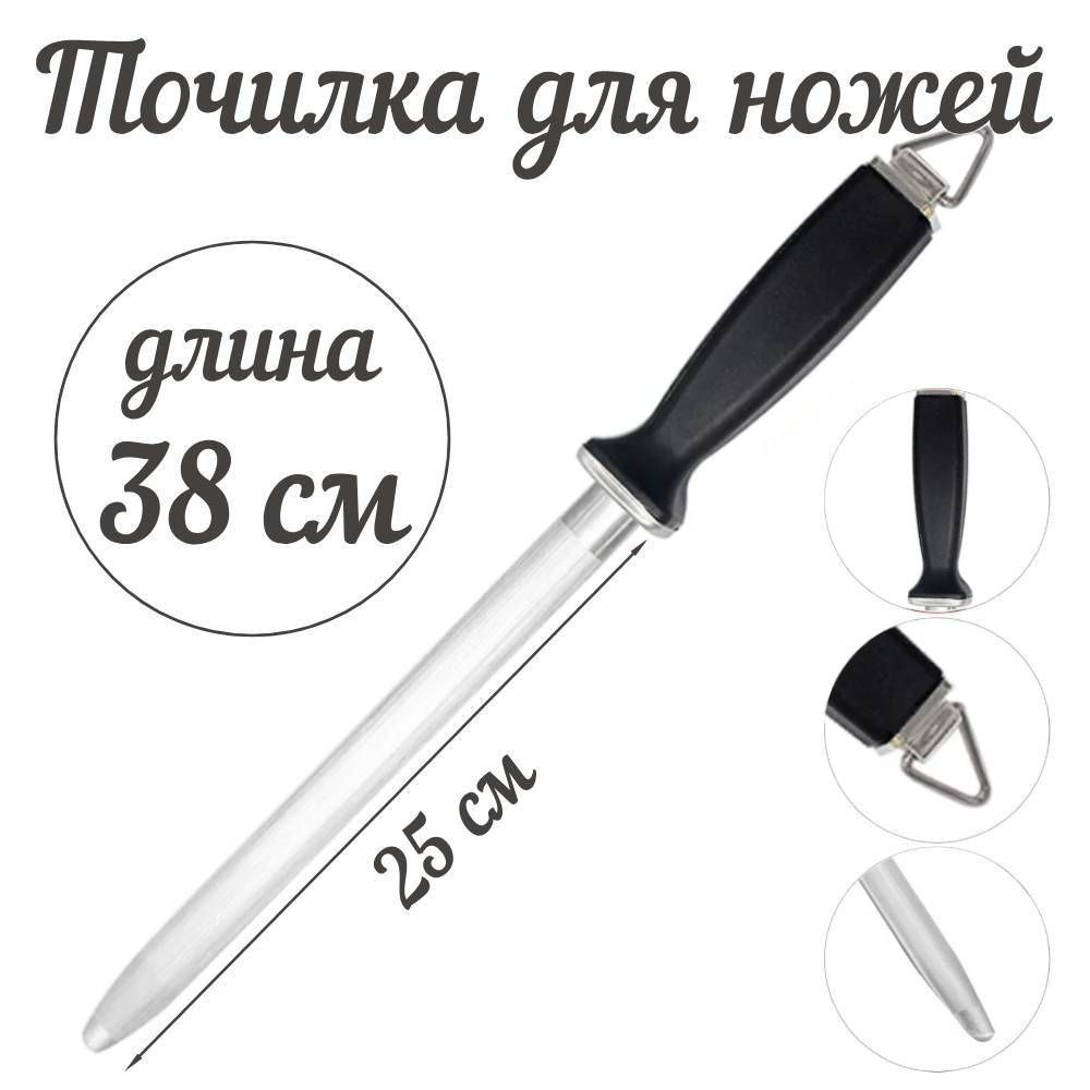 Мусат для заточки ножей, точилка для ножей, 38 см., черный  #1