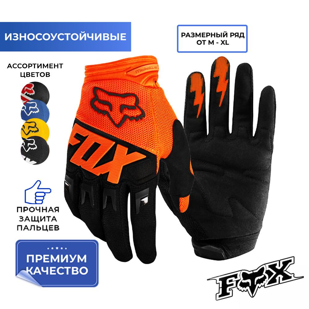 Перчатки мужские мотоциклетные Перчатки для спорта Мотоэкипировка fox ASPOLIFE M  #1